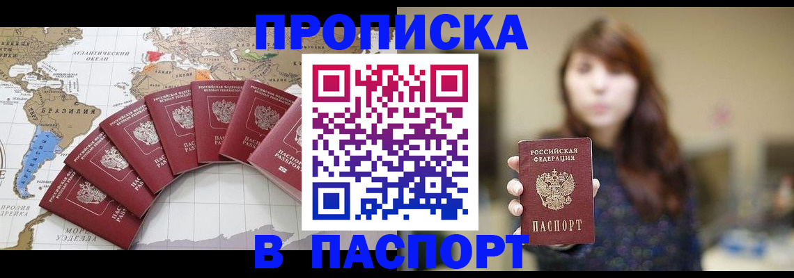 прописка для военкомата в Алуште