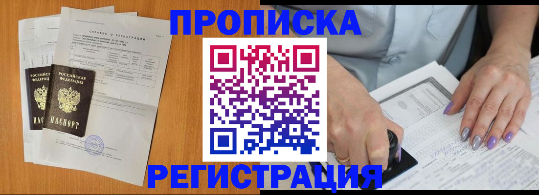 прописка законно в Алуште