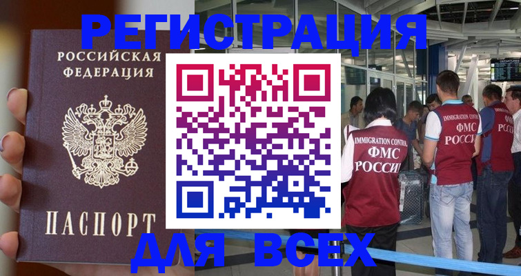 прописка 2025 в Алуште