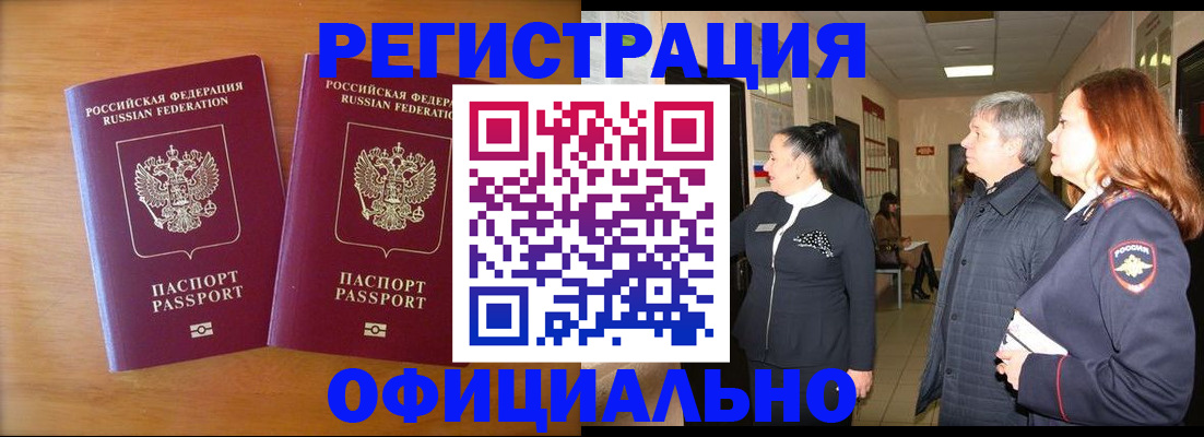 регистрация в Алуште
