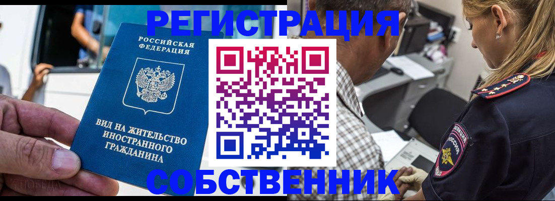 временная регистрация поиск в Алуште